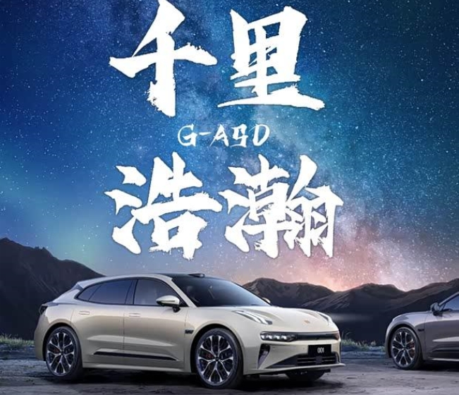 智能驾驶新标杆！吉利发布千里浩瀚G-ASD系统