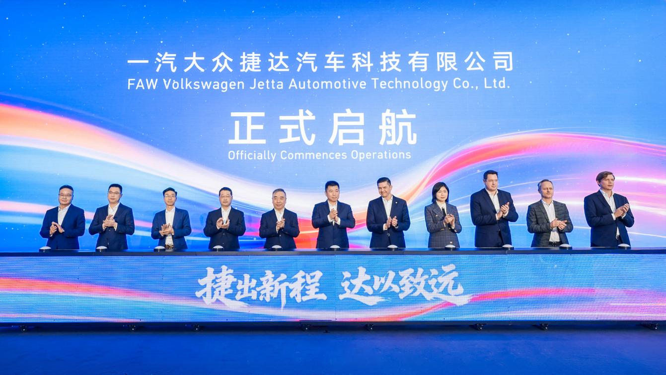 捷达品牌战略升级为科技公司 政企协同开启合资合作新范式