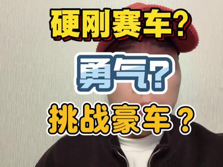 硬刚库里南，比肩F4！号称SUV操控天花板？ #极氪9X #库里南 #赛道测试