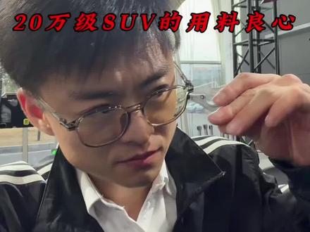 红旗HS6 PHEV供应链拆解用料嘎嘎良心#红旗HS6PHEV大摸底#红旗hs6phev #红旗