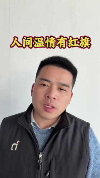 总有一份温暖，能够跨越山海，“人间温情有红旗”不止是一句口号，更是刻在品牌骨子里的社会责任感#红旗HS6PHEV #人间温情有红旗 #红旗HS6车友会暖冬行动