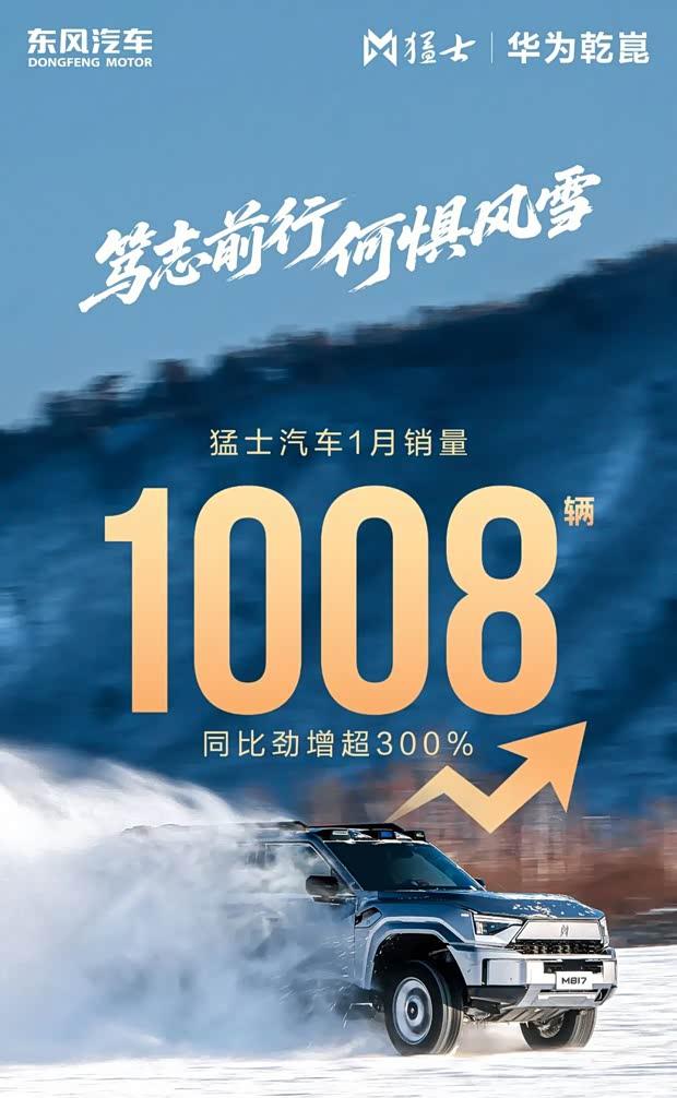 猛士M817发布限时权益 品牌月销破千同比激增超3倍