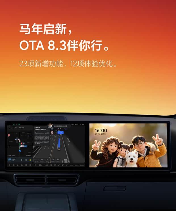 理想汽车OTA 8.3发布：VLA视觉大模型等23项功能升级