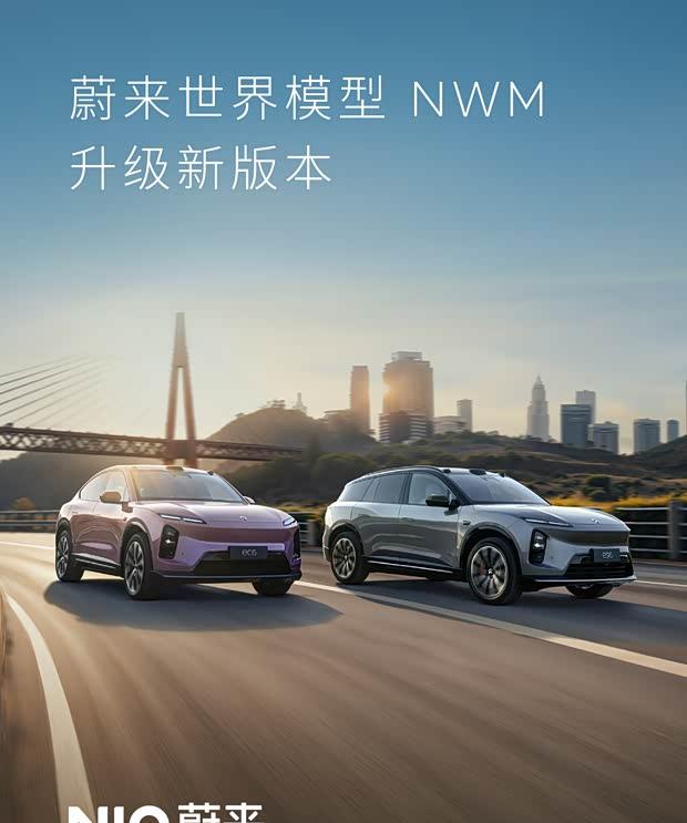 蔚来多款车型OTA升级 智能座舱与驾控体验再进化