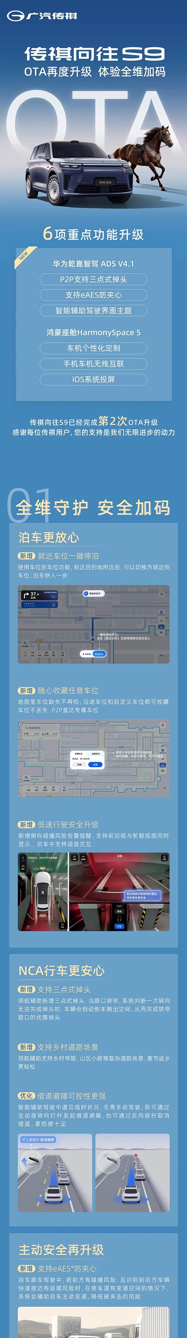 智能再进化 传祺影酷S9 OTA升级亮点解析