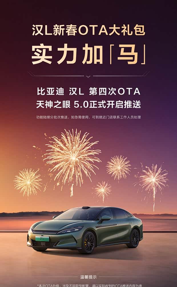 比亚迪汉L迎来重磅OTA升级：新增29项功能优化智能驾驶与能效
