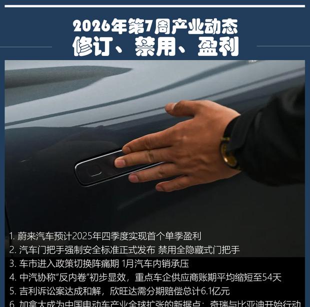 新规明确：汽车门把手须保留机械开启方案，隐藏式设计受限