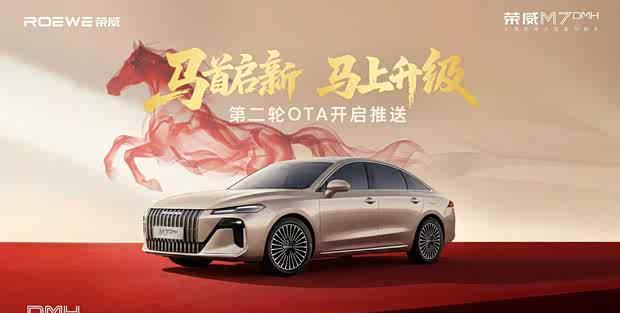 荣威D7 DMH迎来首次OTA升级 新增10项功能