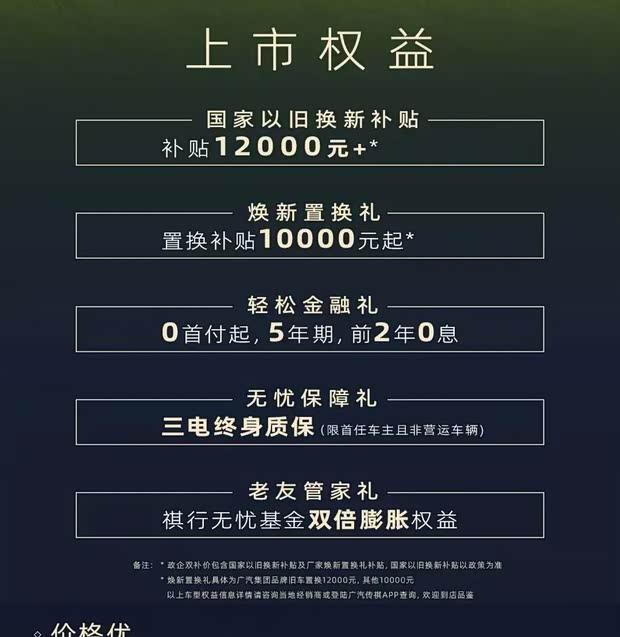 2026款传祺M8 HEV上市 售价19.78万元起