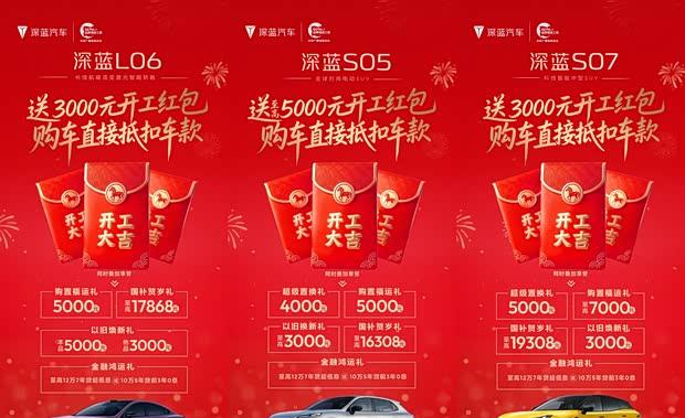 深蓝汽车多款车型限时优惠，购车红包最高达5000元