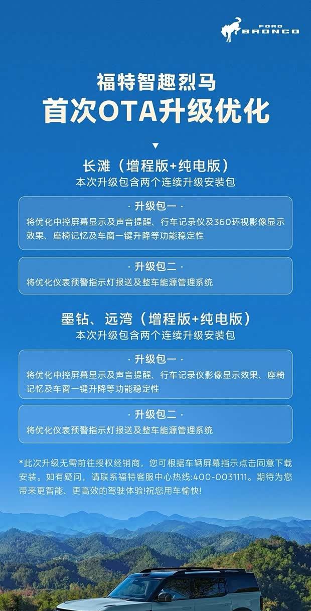 福特烈马智能座舱升级 首次OTA提升用车体验