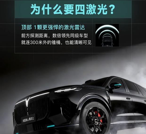 华为ADS 4激光加持 岚图泰山黑武士版官图发布