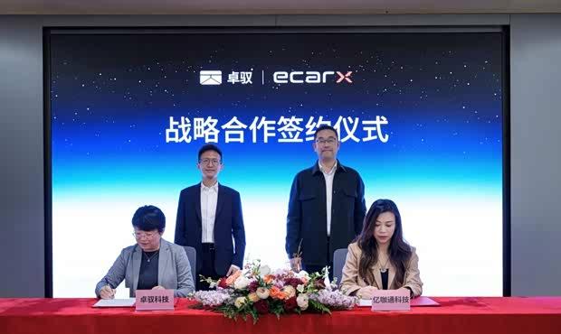 亿咖通科技携手卓驭科技 共拓“中央计算”新蓝海