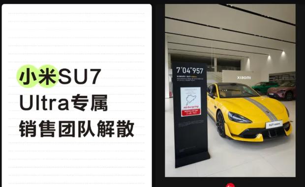 小米SU7 Ultra销售团队调整：全员开放销售权限