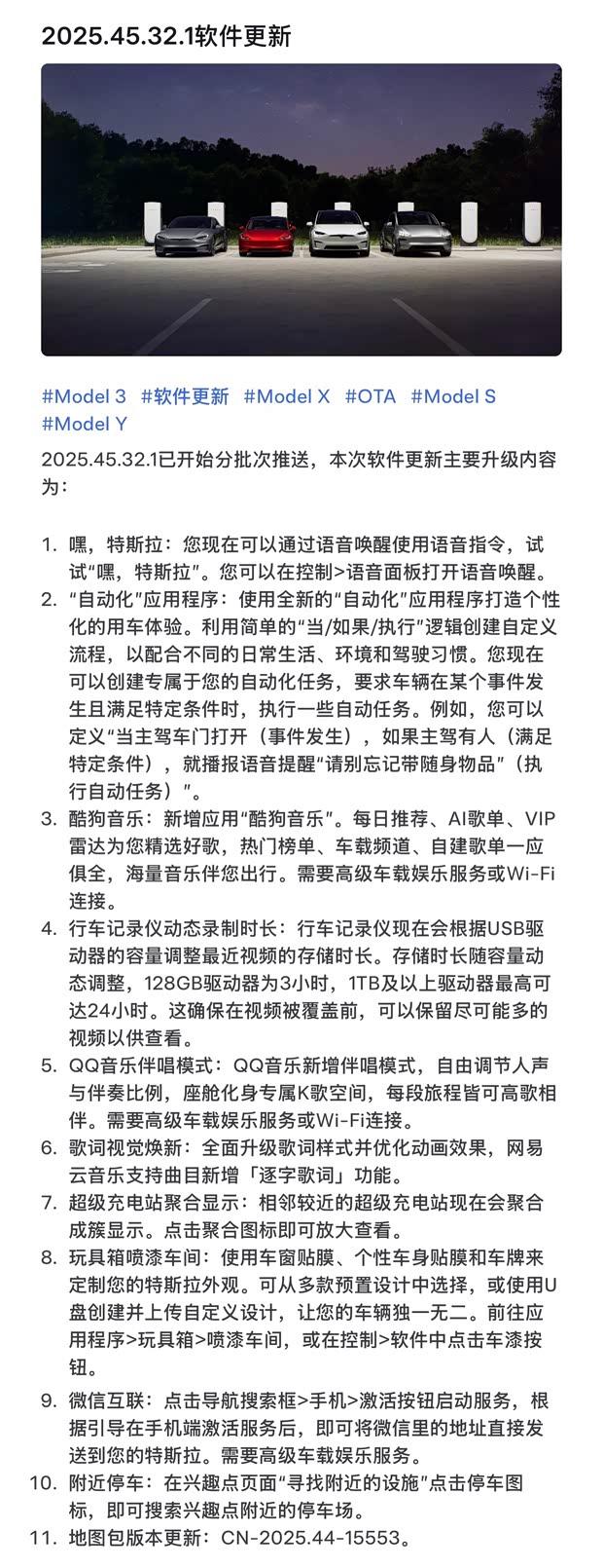 特斯拉OTA 2025.45.32.1版本上线 功能体验再升级