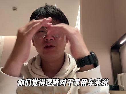 你们觉得这车能卖爆吗？ #速腾S将于3月31日上市#一汽大众 #速腾 #燃油车 #vlog日常