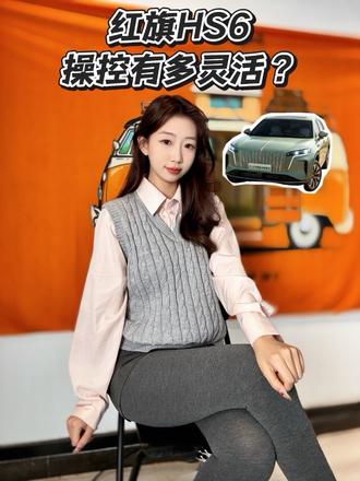大车没操控？红旗HS6用实测告诉答案 #红旗HS6 #操控 #红旗 #汽车