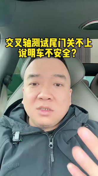 交叉轴测试尾门关不上，说明车不安全？ #交叉轴测试  #红旗hs6phev