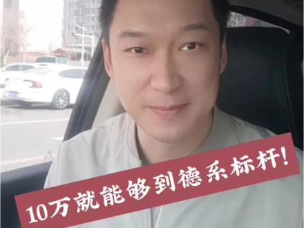 10万就能够到德系标杆！全新速腾S太香了！ #全新速腾S开启盲订盲猜 #一汽大众 #速腾 #买车 #买车那些事