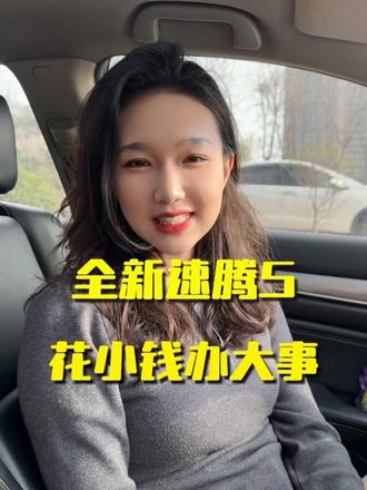 全新速腾S 一汽-大众全新速腾S，它来了。#速腾累计销量450万辆 #全新速腾S #速腾车友 #一汽大众 #速腾