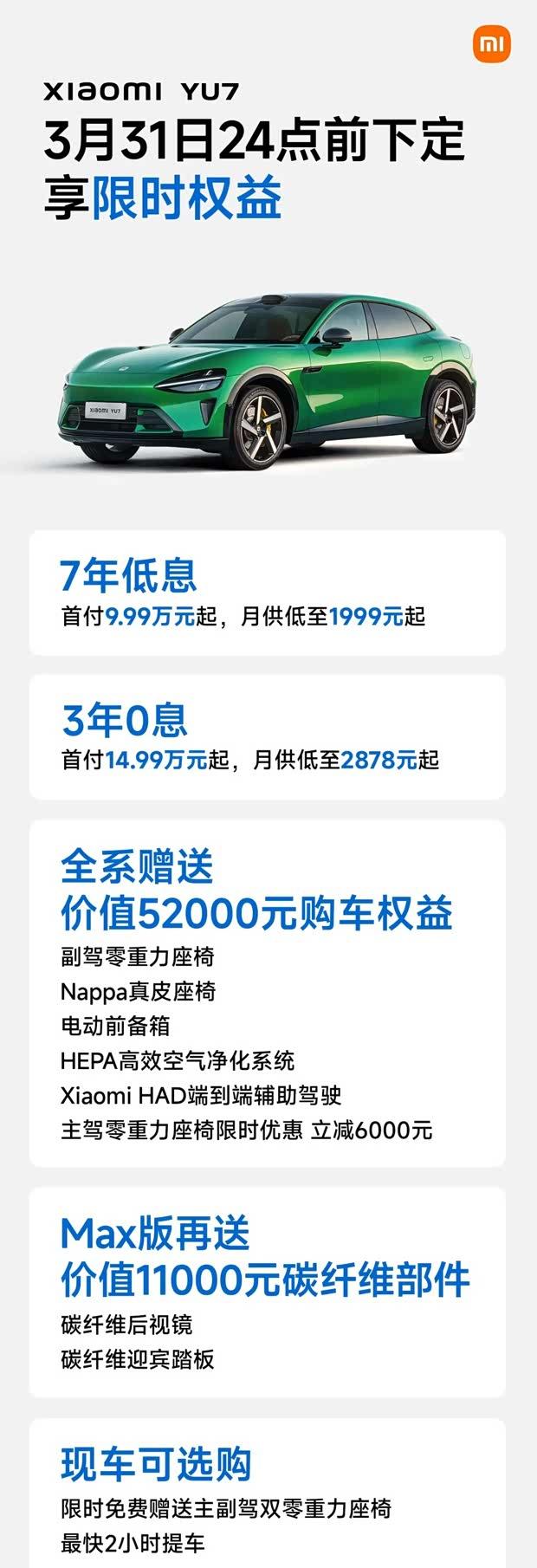 小米汽车限时福利：3月购车最高享63000元综合权益