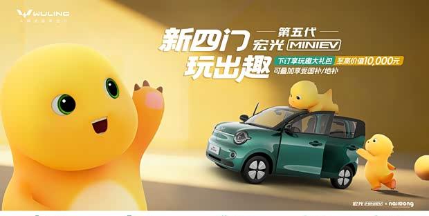 五菱宏光MINIEV新款上市：4款配置可选，最高续航达301公里