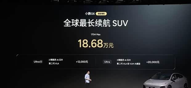 小鹏G6超级增程版正式上市：800V+5C全系标配，综合续航达1704km