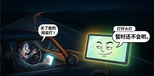 领克语音关灯功能引安全争议，智能交互边界何在？