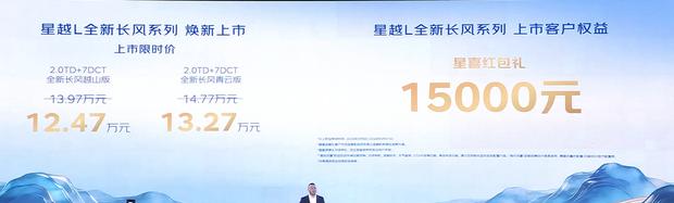 吉利星越L长风版上市 售价12.47万元起
