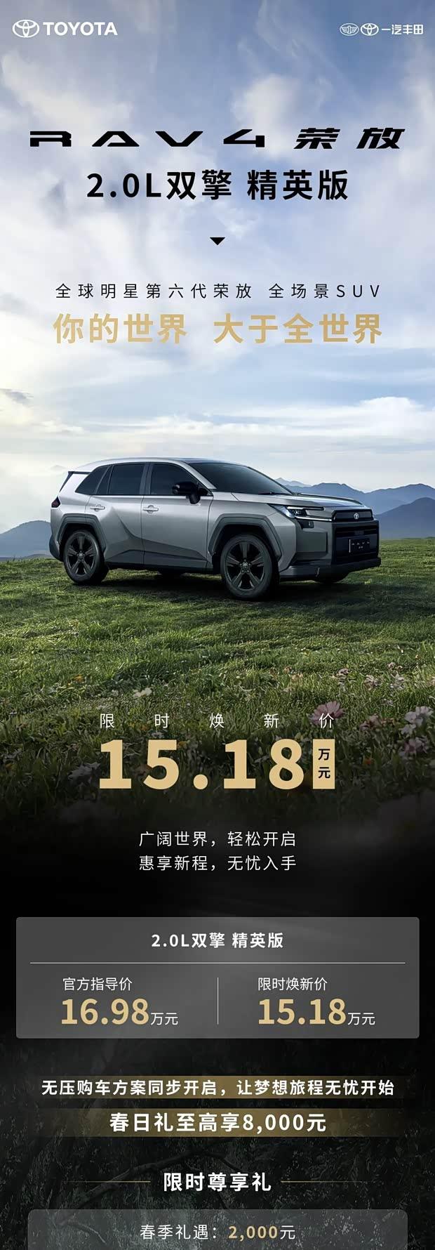 限时直降！丰田RAV4荣放双擎精英版15.18万元起
