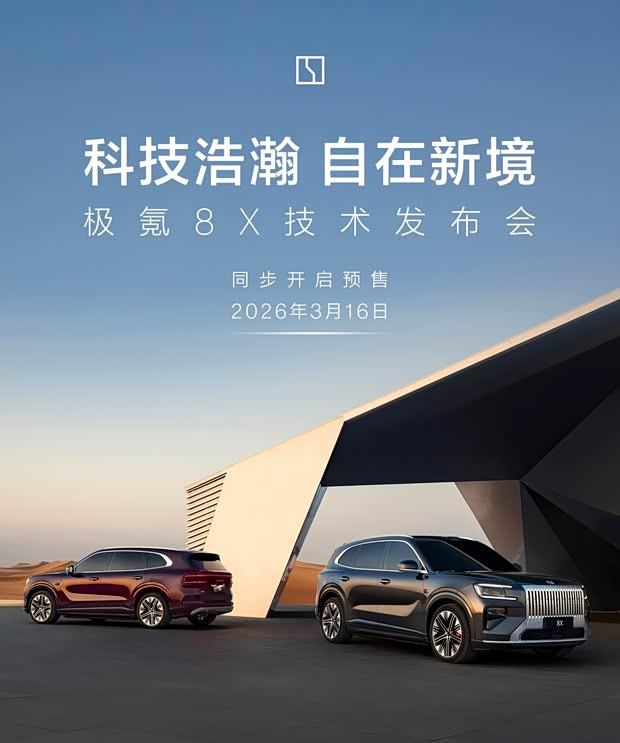 极氪全新SUV定档3月16日 三电机插混动力亮相