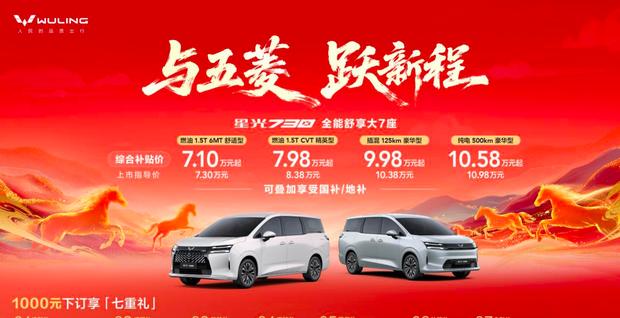 五菱星光730三月购车福利：销量超3.3万 充电桩免费送