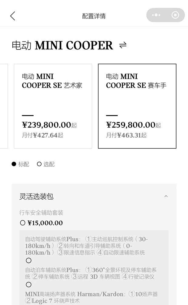 电动MINI COOPER SE赛车手上市 售价25.98万元