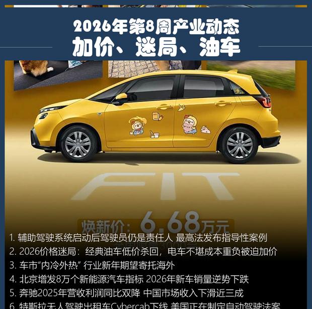 2026车市变局：电车涨价油车探底，价格战迎来拐点