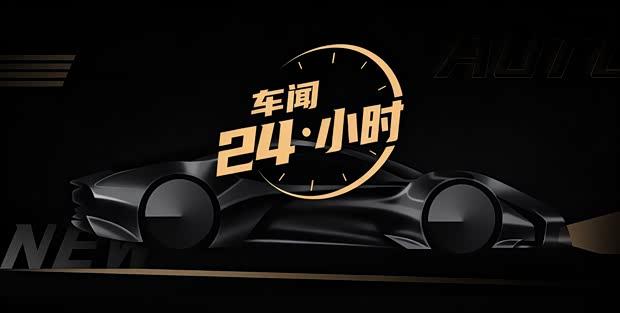 车市重磅：本田季度巨亏超300亿 奔驰电动MPV全球首秀