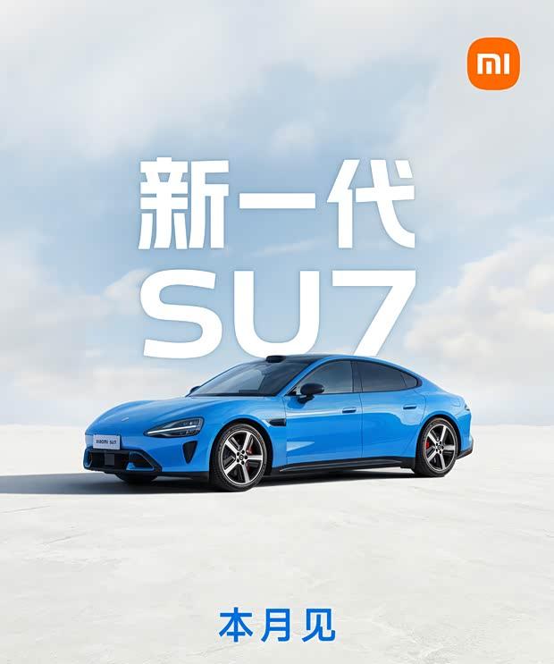 小米SU7本月上市即交付 预售价22.99万元起