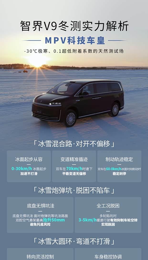 智界V9将于春季发布 搭载后轮转向技术