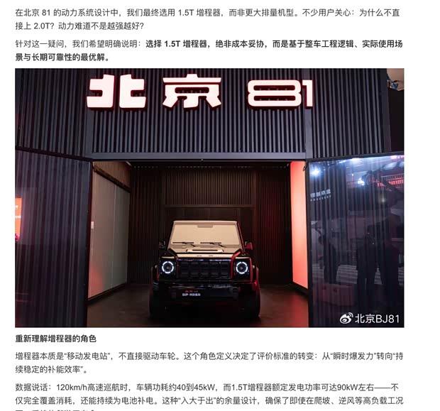 北京越野BJ81动力参数曝光 增程系统综合续航超1000km