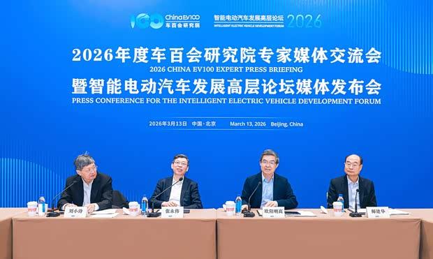 智能电动汽车产业峰会（2026）即将在京开幕