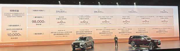 极氪8X预售启动：900V高压平台+三电机插混 售37.68万元起