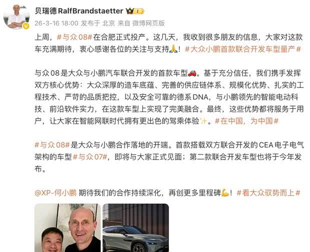 大众与小鹏第二款合作车型定档今年亮相