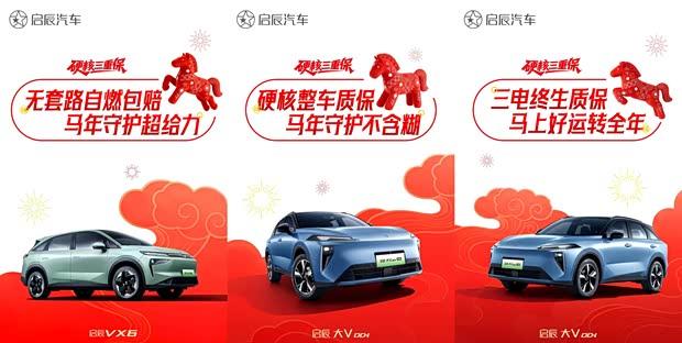 启辰限时钜惠：现金礼包最高3万，自燃事故全额赔付