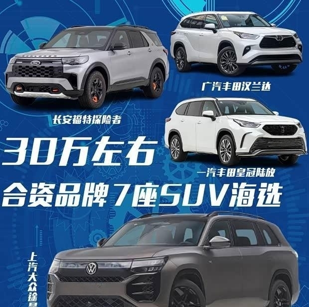 家用与远行兼顾 30万级合资七座SUV优选指南