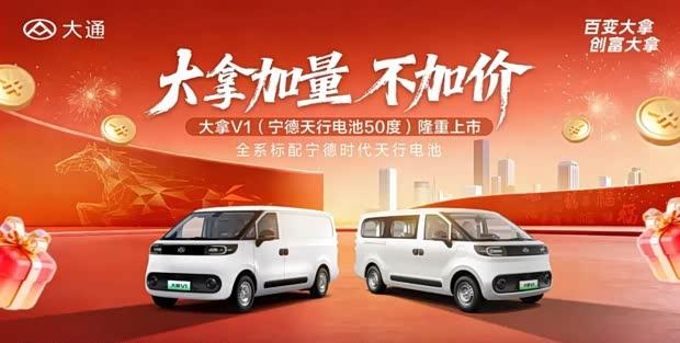 上汽大通大拿V1上市 售8.88万元起