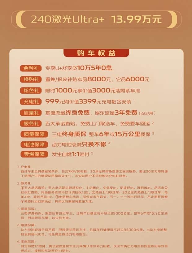 长安启源A06新增顶配车型上市 纯电续航达240km