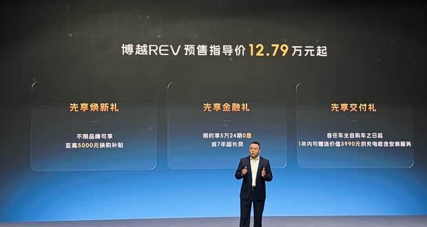 12.79万起！吉利博越REV增程版续航达375km