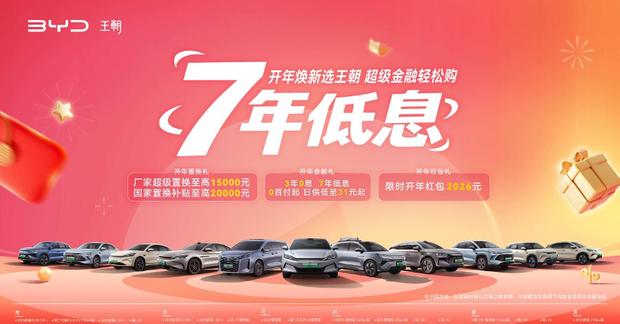 比亚迪王朝网限时福利：置换补贴最高1.5万 金融政策同步加码