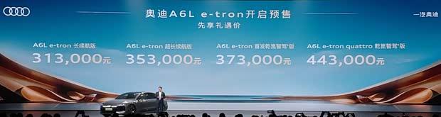 一汽奥迪A6L e-tron预售开启 31.3万起/续航785km