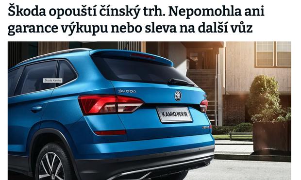 斯柯达在华销量锐减至1.5万辆 或将退出中国市场