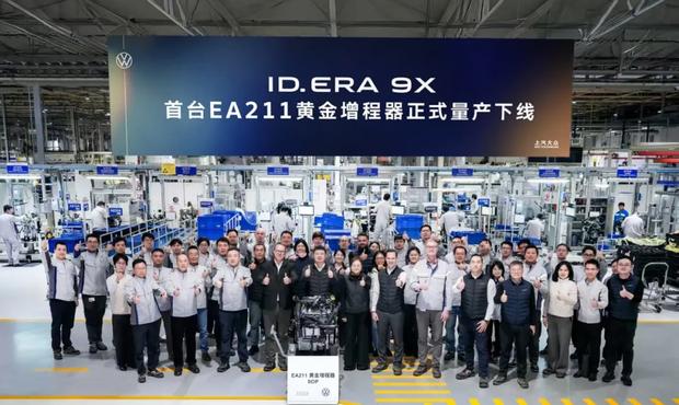 大众ID.家族新动力：EA211增程器正式投产